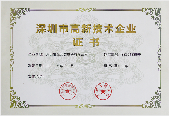 深圳市高新技術企業