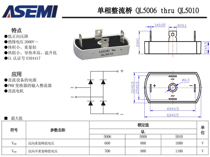 QL5010整流橋規(guī)格書(shū)，ASEMI品牌