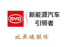新能源汽車比亞迪與ASEMI整流橋達成深度戰略合作